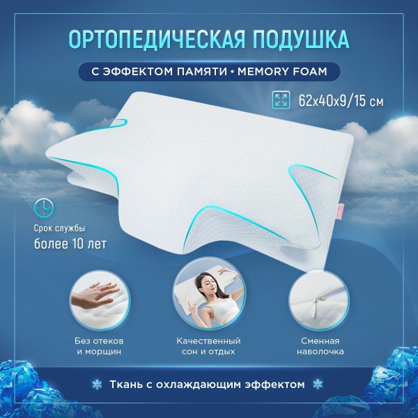Orthopedic Pillow 43x60cm (13cm High)