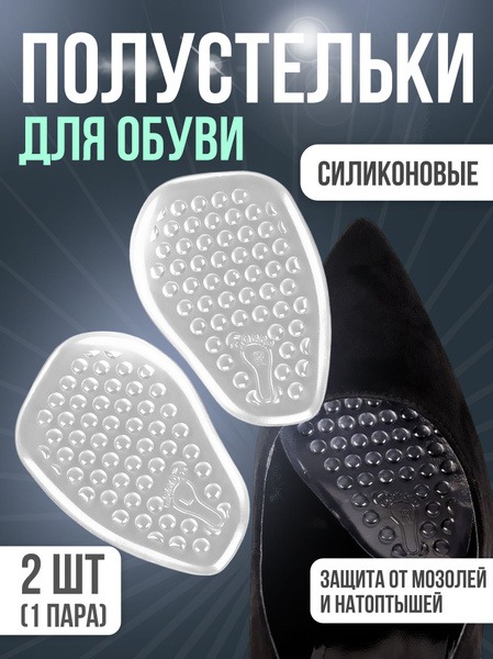Silicone Shoe Inserts: Clear