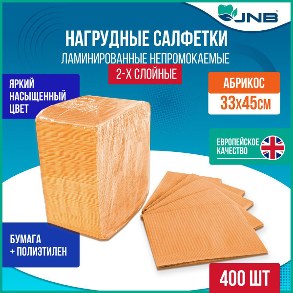 Laminated Dental Bibs (400 Count), 33x45cm Apricot