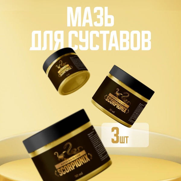 Scorpionix Ointment: Fast Joint & Varicose Vein Pain Relief
