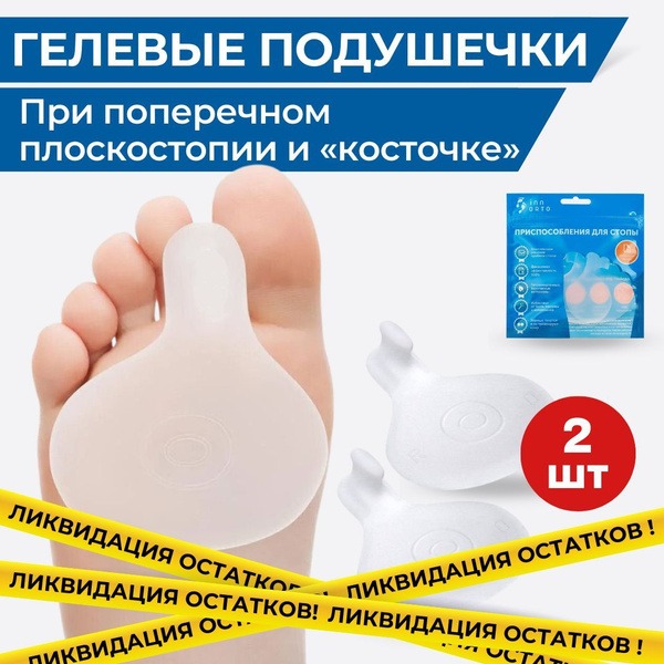 Metatarsal Pads & Toe Separators: Silicone Gel Cushions for Foot Pain Relief