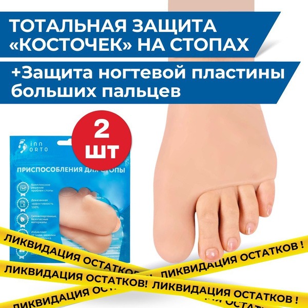 Silicone Toe Protectors with Full Big Toe Protection (1 Pair)