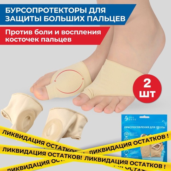 Bunion Protectors for Big Toe: Pain Relief & Hallux Valgus Support