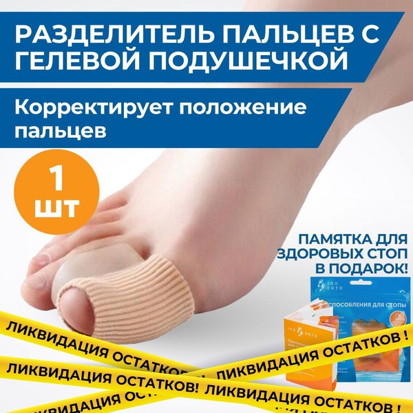 Toe Sleeves for Blisters: Pain Relief & Protection