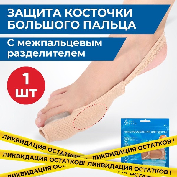 Hallux Valgus Corrector: 1-Piece Toe Stretch