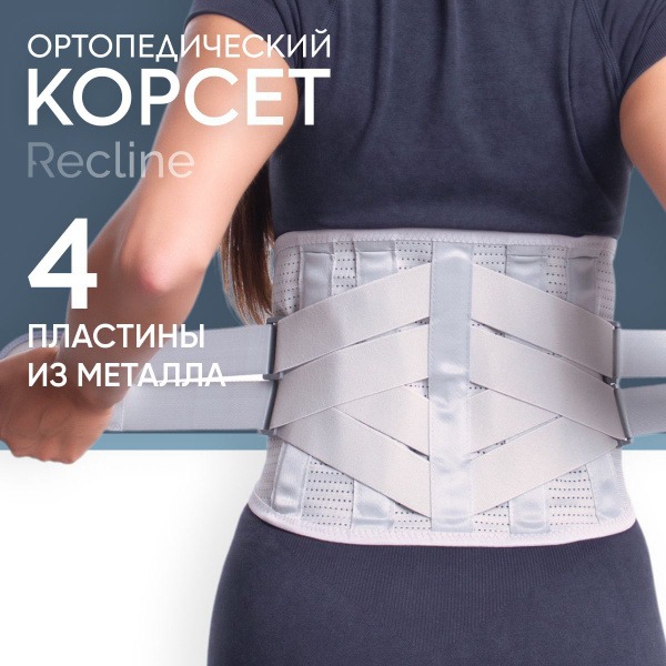 Back Support Belt: Lumbar & Sacral Orthopedic Corset for Men & Women (Recline, Grey, Size L)