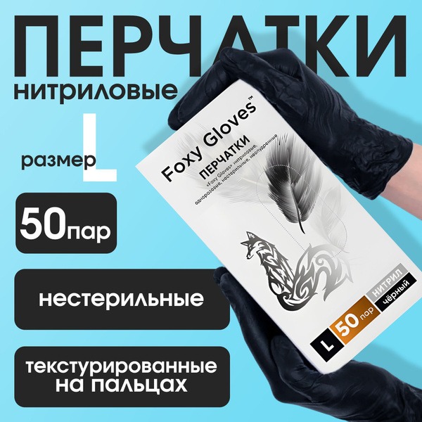 Black Nitrile Gloves - Foxy Gloves (100 Count, Large, Powder-Free, Hypoallergenic)