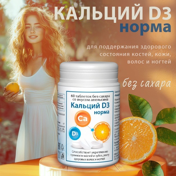 Calcium D3 Gummies: Sugar-Free Orange Flavor
