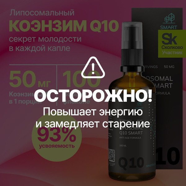 Liposomal CoQ10 Anti-Aging Serum: 100mg Smart Formula