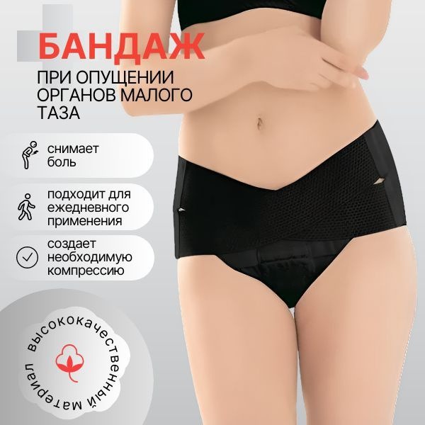 Postpartum & Prolapse Support: Recovery Bands, Briefs & Belts