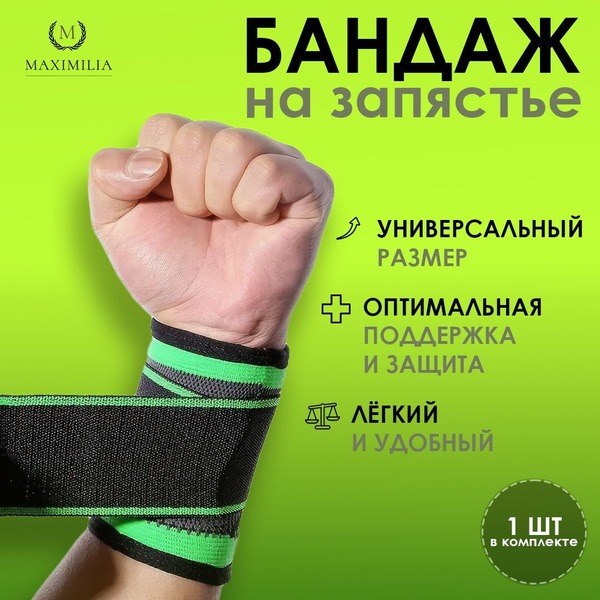 Wrist Brace: Universal Size, 1-Piece Sport Support