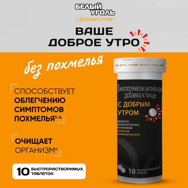 Morning Recovery Tablets: White Coal Hangover Relief (10ct)