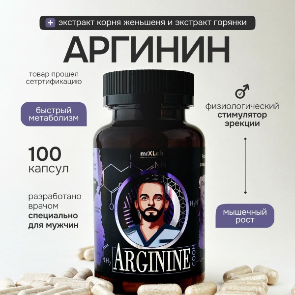 L-Arginine 1305mg with Ginseng & Rhodiola Extract - 100 Capsules