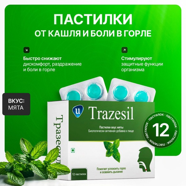Trazeseel Throat Drops: Soothing Mint Flavor for Cough & Sore Throat