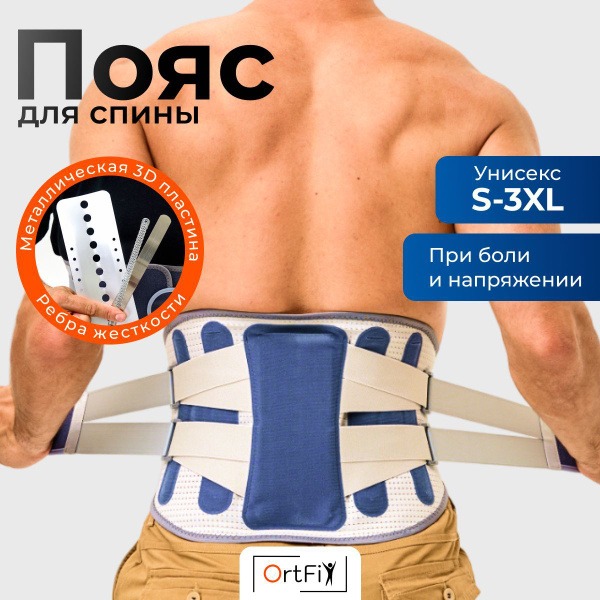 OrtFix Lumbar Support Belt: Posture Corrector & Back Pain Relief