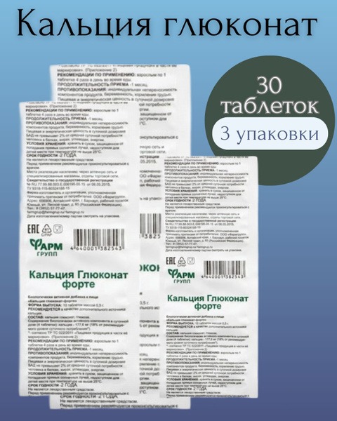 Calcium Gluconate Forte 500mg Tablets (30 Count)