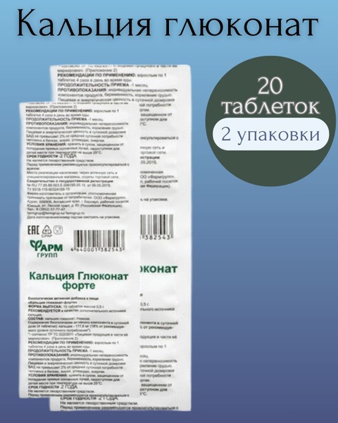 Calcium Gluconate Forte 500mg Tablets (20 Count)
