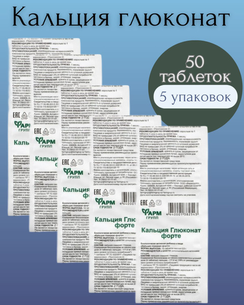 Calcium Gluconate Forte 500mg Tablets (50 Count)