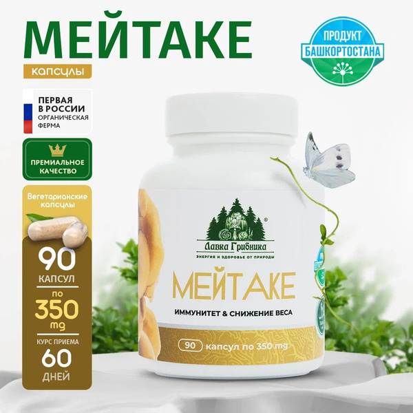 Maitake Mushroom Capsules for Women's Health: Fibroids, Menopause, PMS, Weight Loss (90 x 350mg)