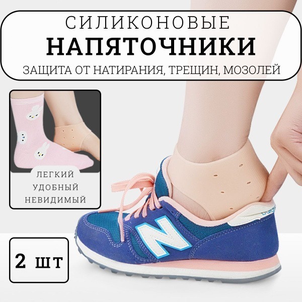 Silicone Heel Grips: Prevent Blisters, Cracks & Calluses