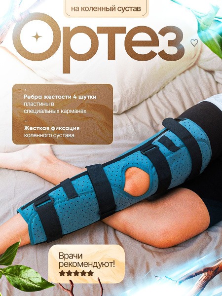 Rigid Knee Brace: Orthopedic Support & Immobilizer