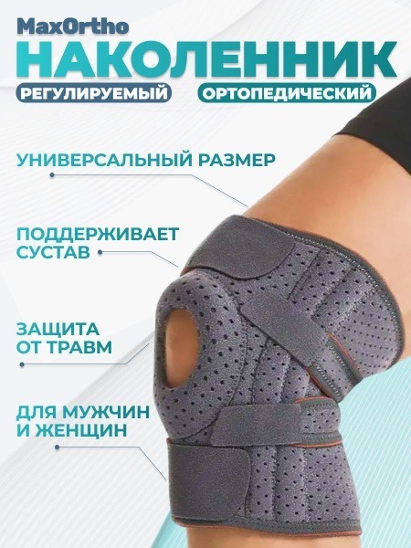 Universal Knee Brace: Orthopedic Knee Support