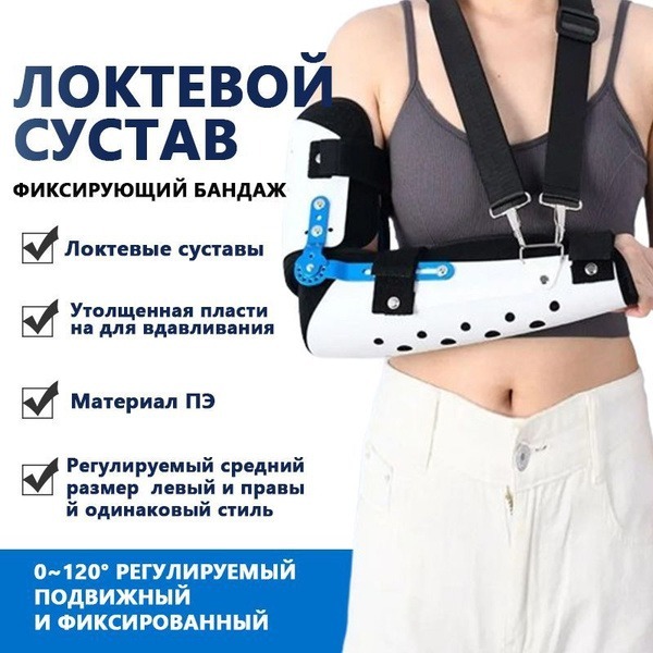 Elbow Brace: Support & Recovery from Injury, Fracture, Arthritis