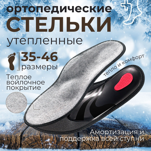 Orthotic Insoles: Custom & Over-the-Counter Support