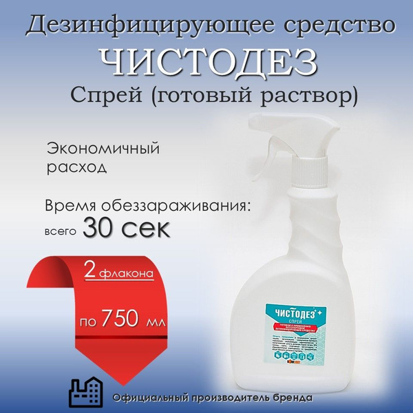 Chistodez Disinfectant Spray (2 x 750ml) - Fast Acting