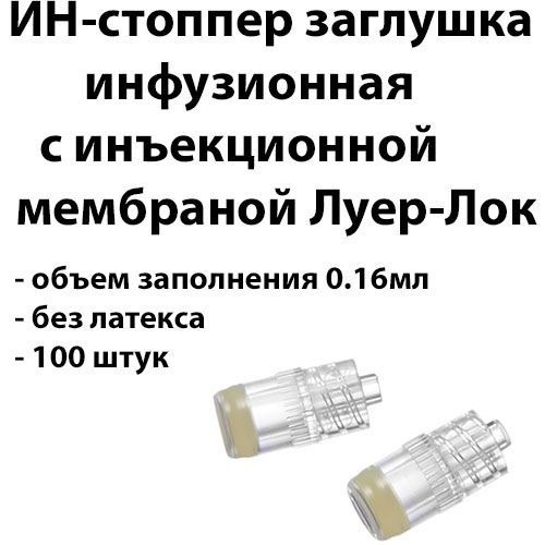 Luer-Lock Infusion Stopcock with Injection Membrane