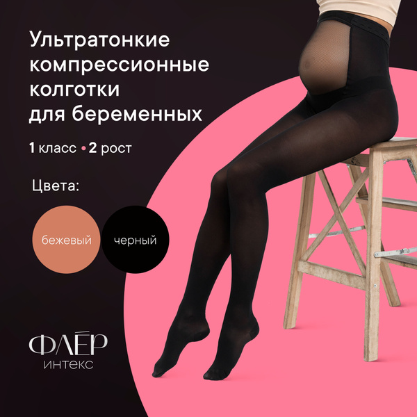 Intex Fleur Black Compression Stockings, Class 1, 1 Pair