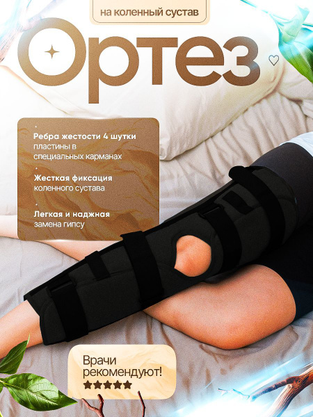 Knee Brace Support: Knee Orthosis & Tutor