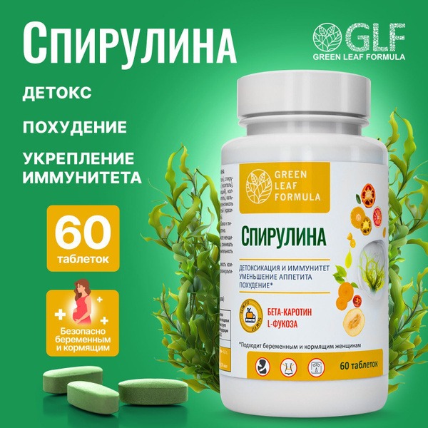 Spirulina, Beta-Carotene & Fucoidan Weight Loss Pills: Appetite Suppression, Antioxidant & Immune Support