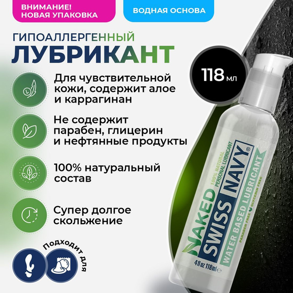 Swiss Navy Naked Hypoallergenic Lubricant Gel - 118ml