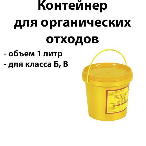 1-Liter Organic Waste Container
