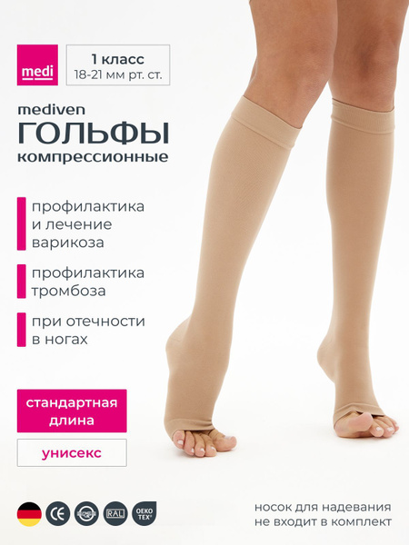 Beige Medi Compression Socks, Class 1, 1 Pair