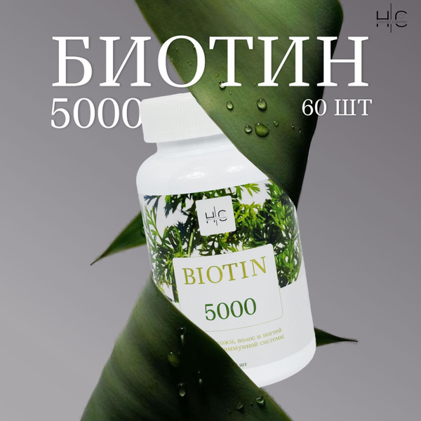 Biotin 5000mcg: Hair, Skin, & Nail Supplement (60 Capsules)
