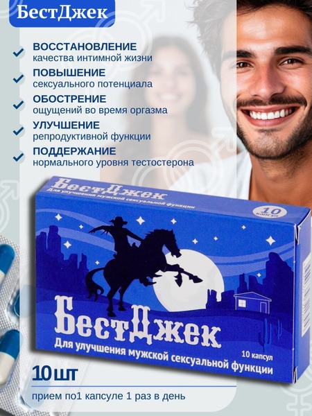 BestJack Capsules: 10 x 0.45g