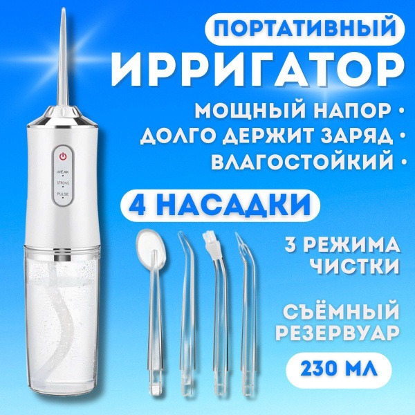 Portable Cordless Oral Irrigator