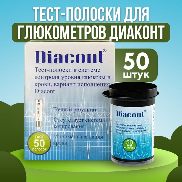 Diacont Blood Glucose Test Strips (50 Count)