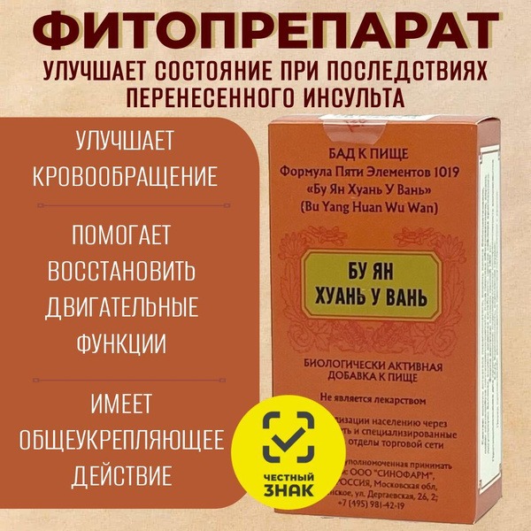 Bu Yan Huan Wu Wan: 192 Pills for Stroke Recovery (Five Element Formula 1019)