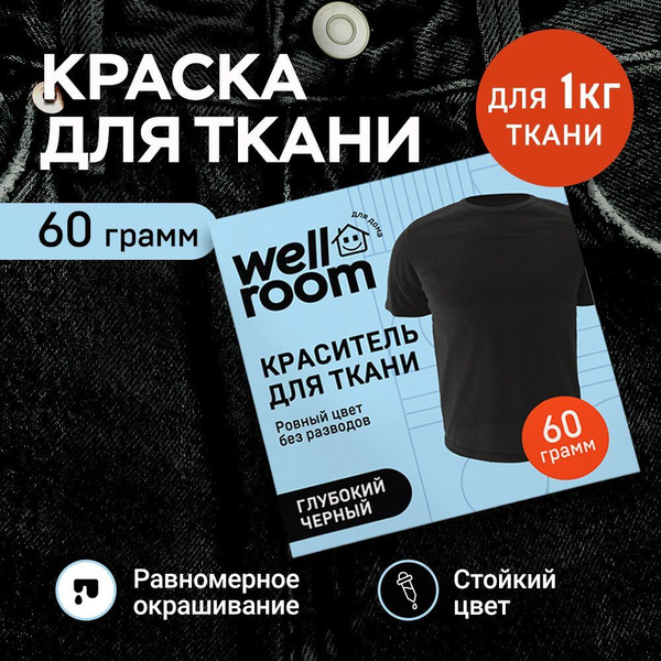 Wellroom Black Fabric Paint, 60g