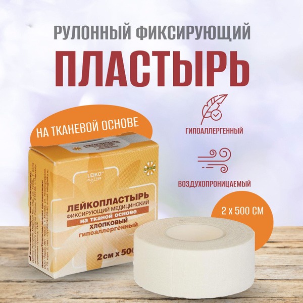 Fixative Fabric Roll Plaster - 2cm x 500cm