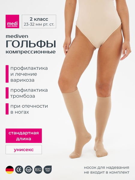 Medi Compression Socks Beige, Class 2, 1 Pair