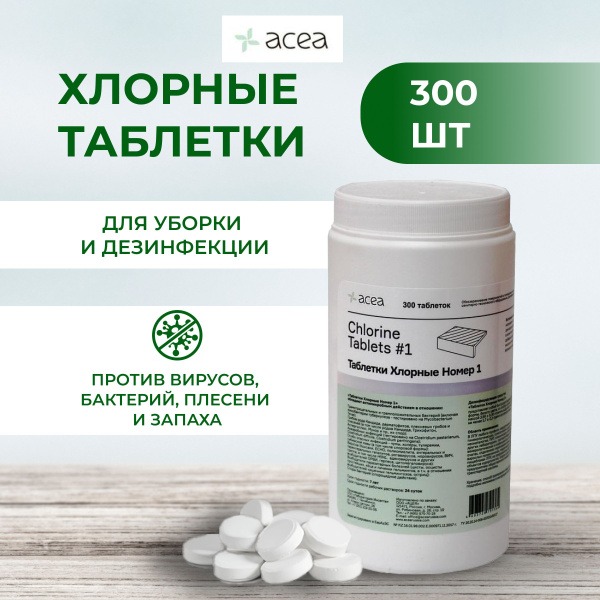 Acea Chlorine Tablets (300 Count)