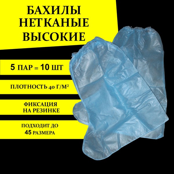 Disposable Laminated Non-Woven Shoe Covers (10 Pack)