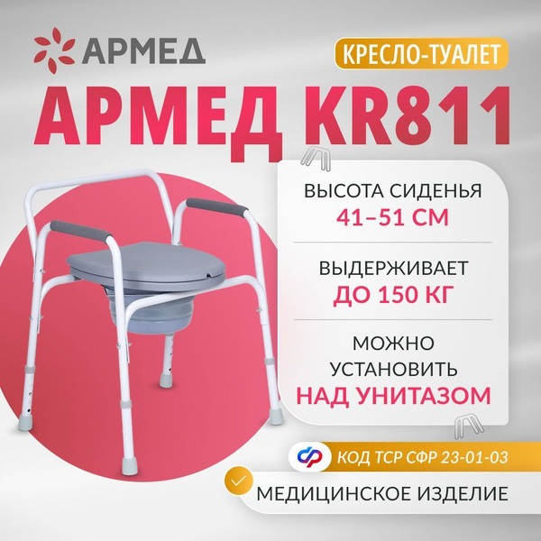 Armrest Toilet Chair KR811: Wide, Heavy-Duty, Height-Adjustable for Seniors & Disabled