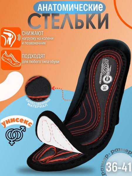 Orthotic Insoles for Shoes: Men's & Women's Sports Insoles (Sizes 36-50)