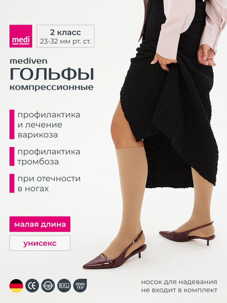 Medi Compression Socks Beige, Class 2, 1 Pair