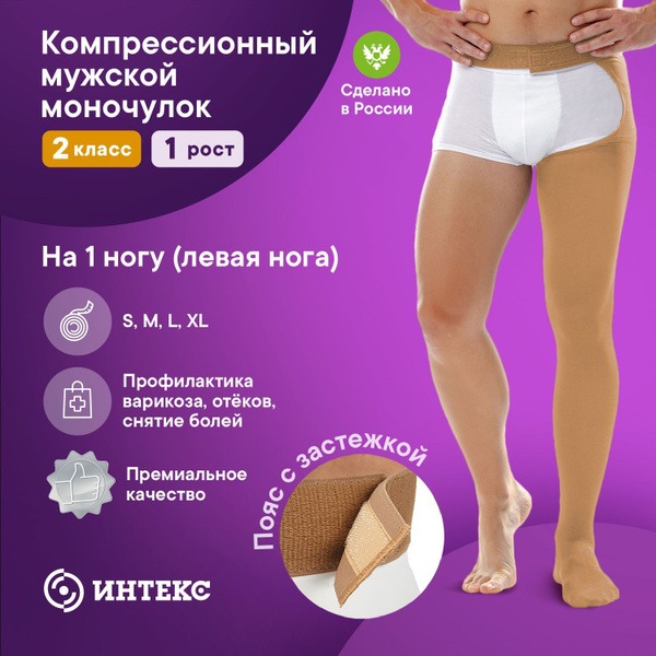 Intex Premium Beige Compression Stockings (Class 2, 1 Pair)